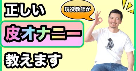 オナニーの仕方 男|男性にオススメしたい本当に気持ちの良いマスターベーション（。